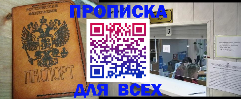 купить прописку в Владикавказе