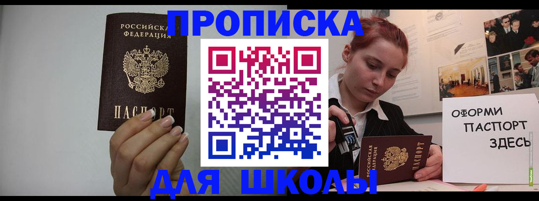 регистрация для школы в Владикавказе